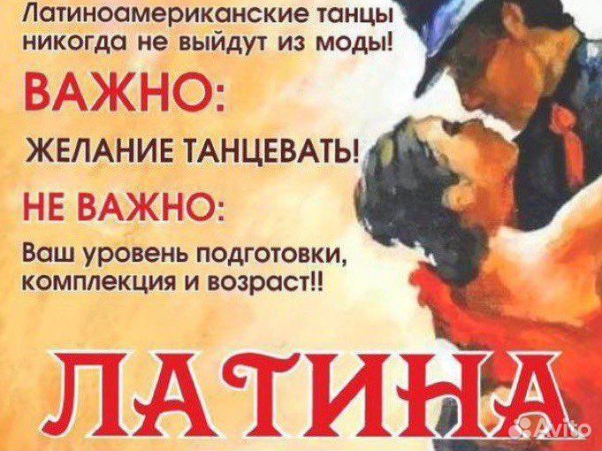 Танцы Латина Бачата