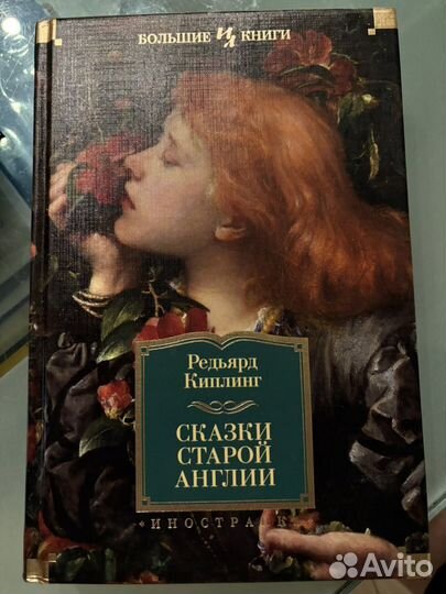 Серия Большие Книги Иностранка