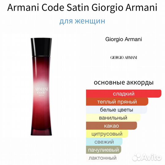 Пробник Armani Code Satin 1,2 мл