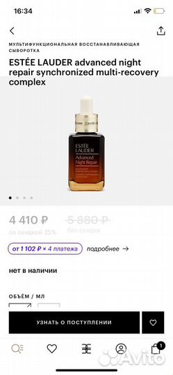 Estee lauder сыворотка advanced