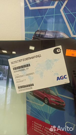 Лобовое стекло Niva Chevrolet