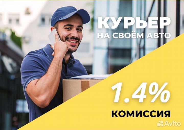 Курьер Яндекс