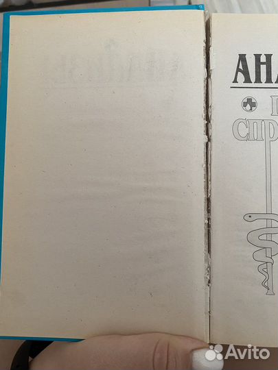 Медицинский справочник Анализы Елисеев