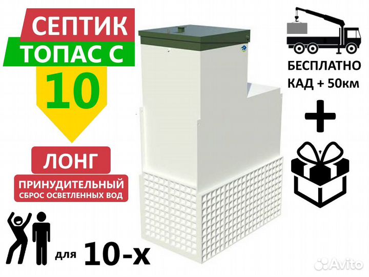 Септик топас-С 10 long пр принудительный Гарантия