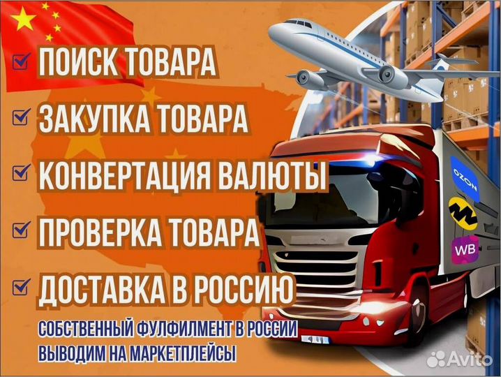 Товары из Китая/бизнес под ключ