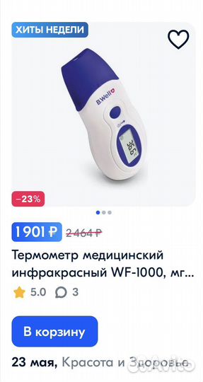 Инфракрасный термометр бесконтакный