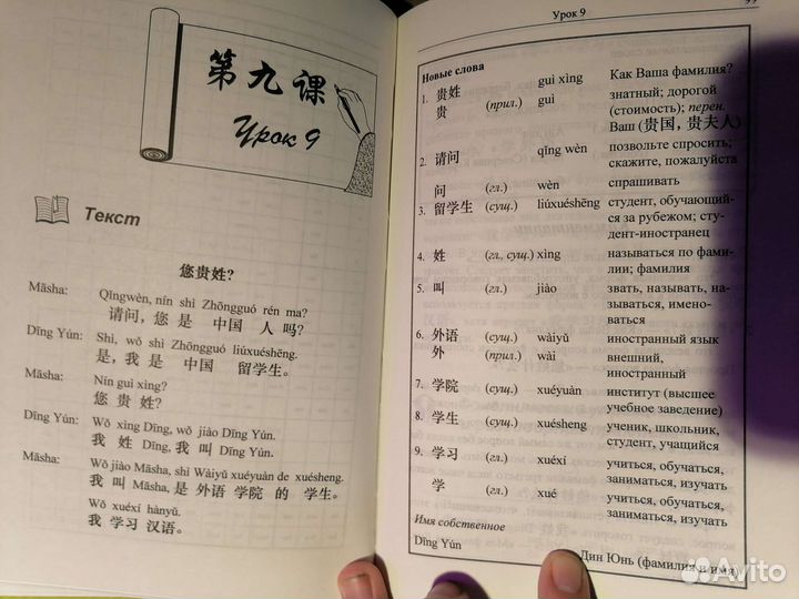 Практически курс Китайского языка