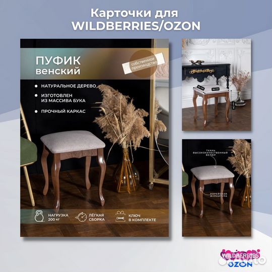 Карточки для маркетплейсов Wildberries/Ozon