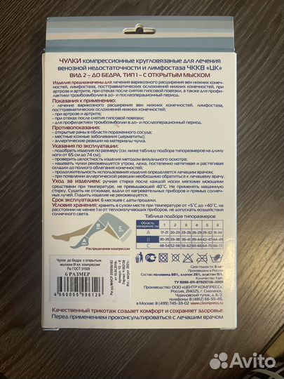 Компрессионный чулок 3 класс