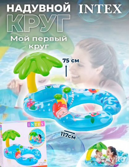 Плавательный круг