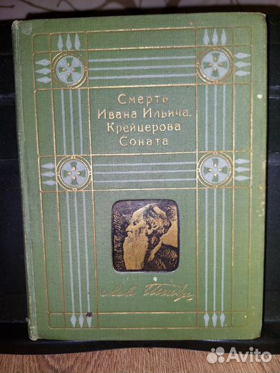 Смерть Ивана Ильича Крейсерова Соната