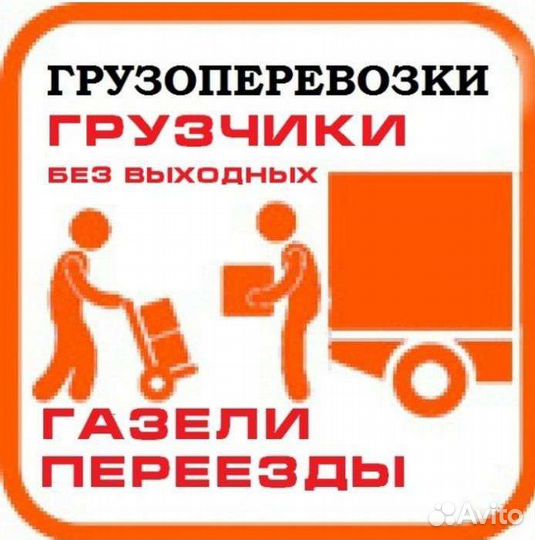 Служба грузчиков