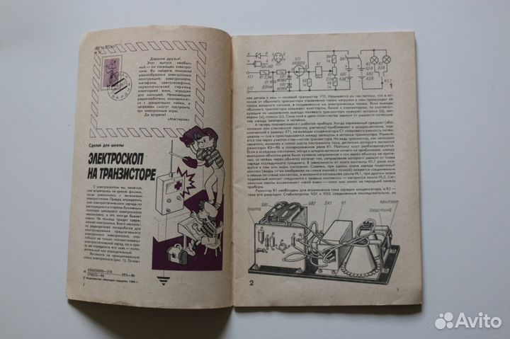 Мастерок. Выпуск 36. 1986 г