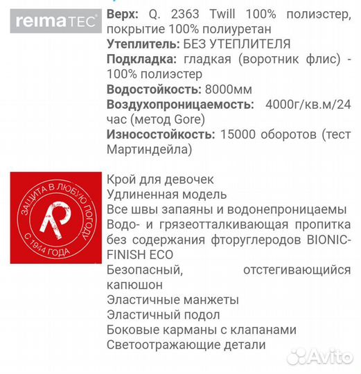 Куртка для девочки 128