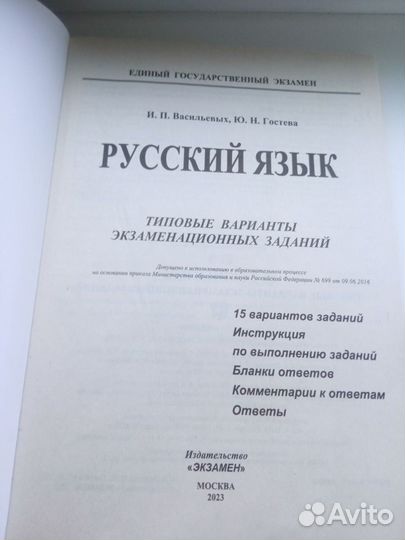 Математика Русский язык ЕГЭ 2023