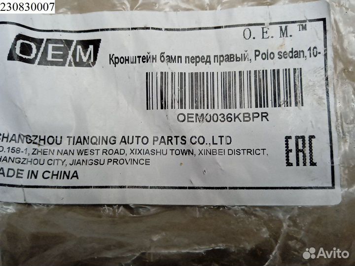 Кронштейн крыла переднего правого VW Polo