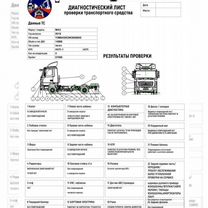Выездная диагностика перед покупкой Камаз, Караганда