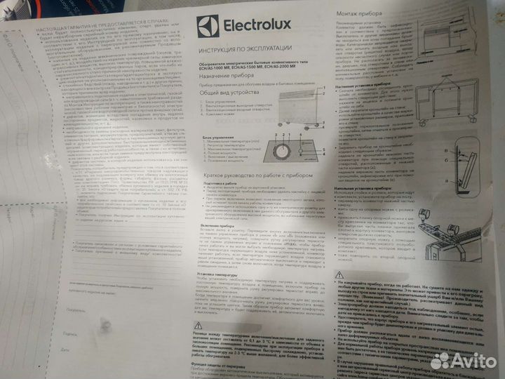 Обогреватель электрический Electrolux