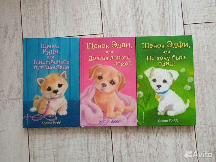 Книги Холли Вебб про собак