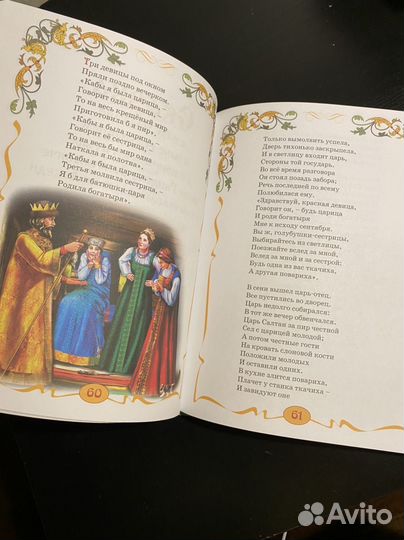 А.С. Пушкин Сказки