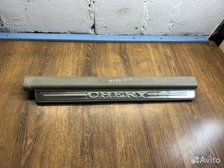 Накладка на порог салона Chery Fora А21 2 2008