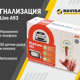 Сигнализация StarLine A93 ECO новая с гарантией