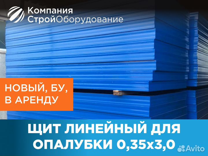Щит линейный 0,35х3,0 м (ндс)