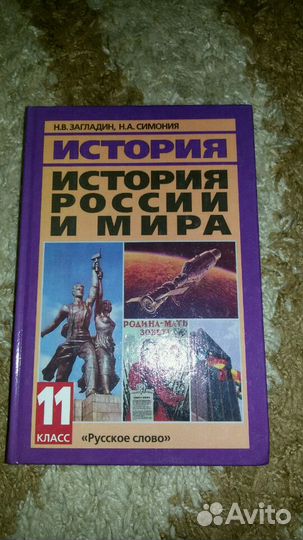 История России и мира 11 класс