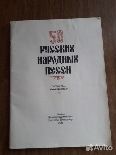 Песенник