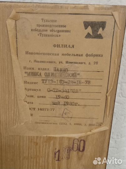 Олимпийский мишка Панно