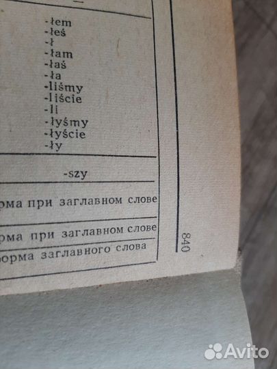 Польско-русский словарь