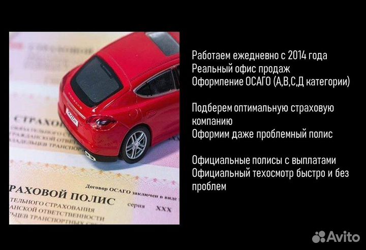 Автострахование. Полис ОСАГО. Техосмотр