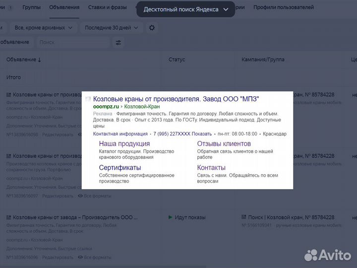 Настройка/ведение Яндекс.Директ, Авито, таргета VK