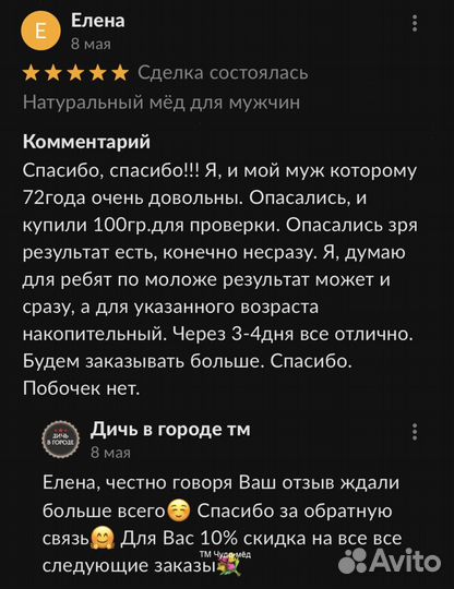 Чудо мёд с любовью 100 мл