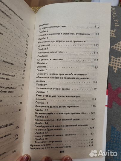 Мужские измены. Н. Толстая