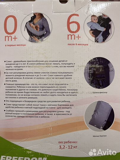 Слинг для переноски ребёнка