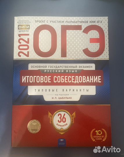 Итоговые собеседования огэ 2021 года