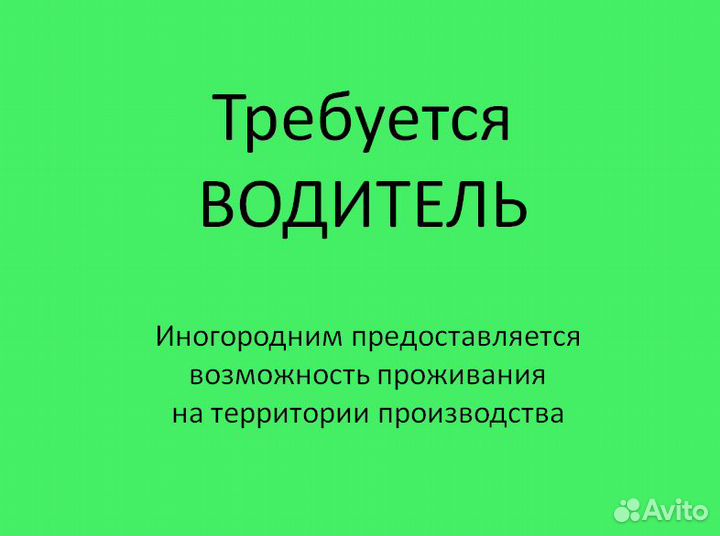 Водитель на газель