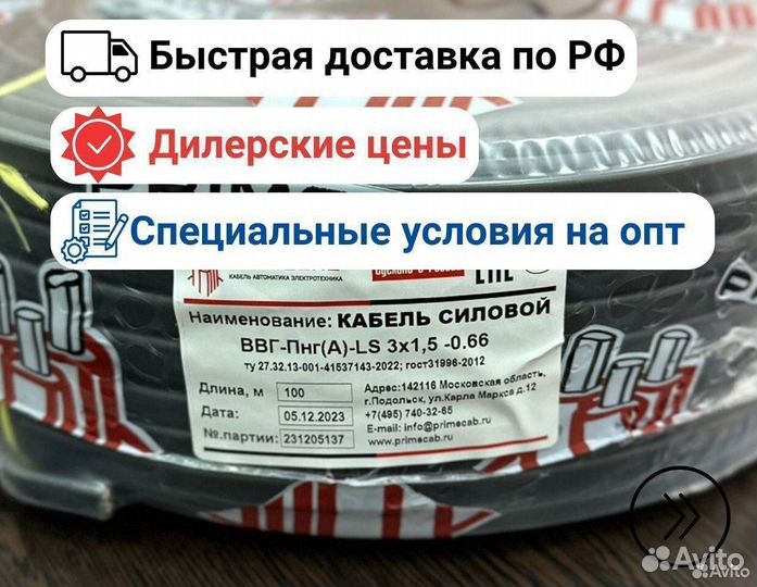 Ввг нг 3 х 1,5 пл LS ГОСТ