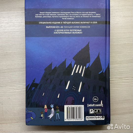 Комиксы рик и морти 1-45, Рик и морти представляют