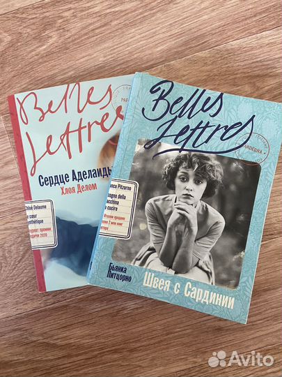 Книги серии Belles Lettres