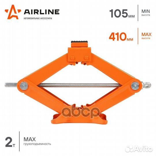 AJ-R-02 домкрат ромбический 2т в сумке, min 10