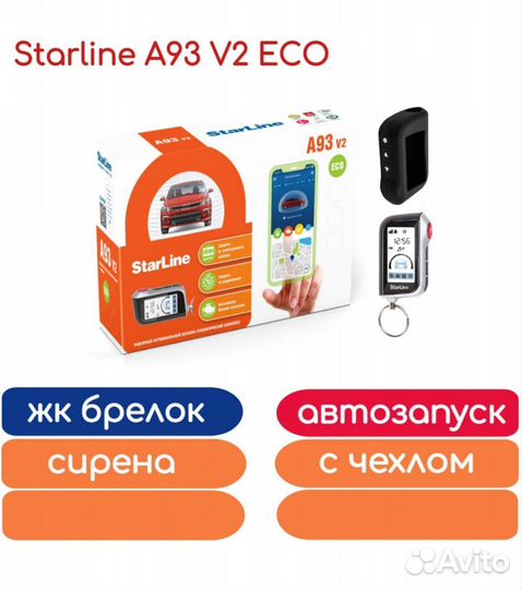 Сигнализация Starline a93 v2 eco, оригинал