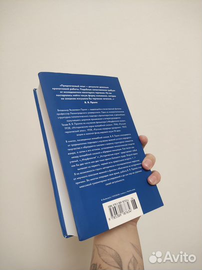 Владимир Пропп «Морфология волшебной сказки»