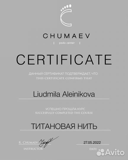 Установка титановой нити. Подолог