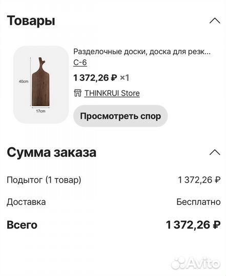 Доска для подачи блюда