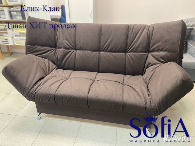 Диван Клик кляк