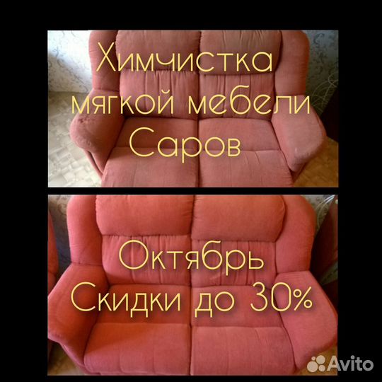 Химчистка мягкой мебели