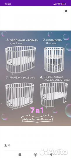 Кроватка детская,круглая, овальная