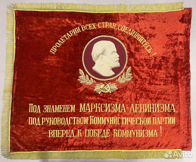 Знамя СССР. Бархат, вышивка. В отличном состоянии